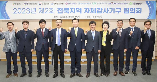 2일 전북도청에서 열린 '2023년 제2회 전북지역 자체감사기구 협의회'에서 김관영 전북도지사와 김진철 감사관을 비롯한 참석자들이 기념촬영을 하고 있다. 전북도 제공