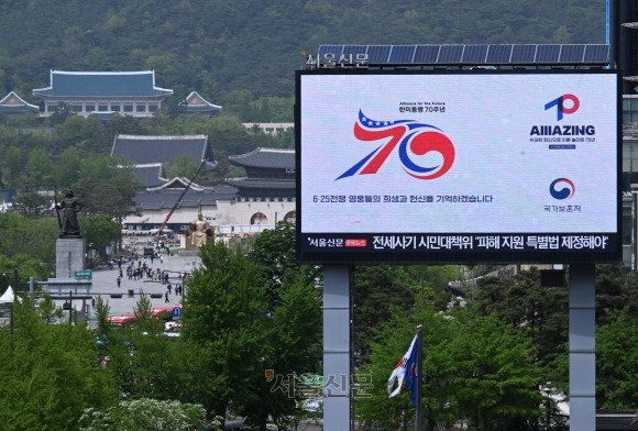 24일 서울 중구 한국프레스센터 전광판에 한미동맹 70주년 기념 한국전쟁 참전용사 헌정영상이 송출되고 있다. “한미동맹 70주년을 맞이해 한국전쟁 참전 용사들에게 존경과 감사의 뜻을 담았다. 10대 영웅은 보훈처와 한미연합군사령부가 공동으로 선정했다. 2023.4.24 안주영 전문기자