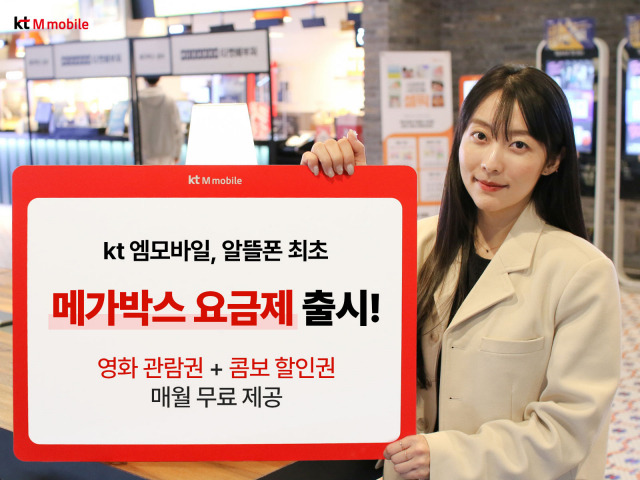 KT엠모바일이 매달 영화관람 혜택을 제공하는 메가박스 요금제 ‘메가박스 프리(FREE)’를 출시했다고 2일 밝혔다. 사진 제공=KT엠모바일