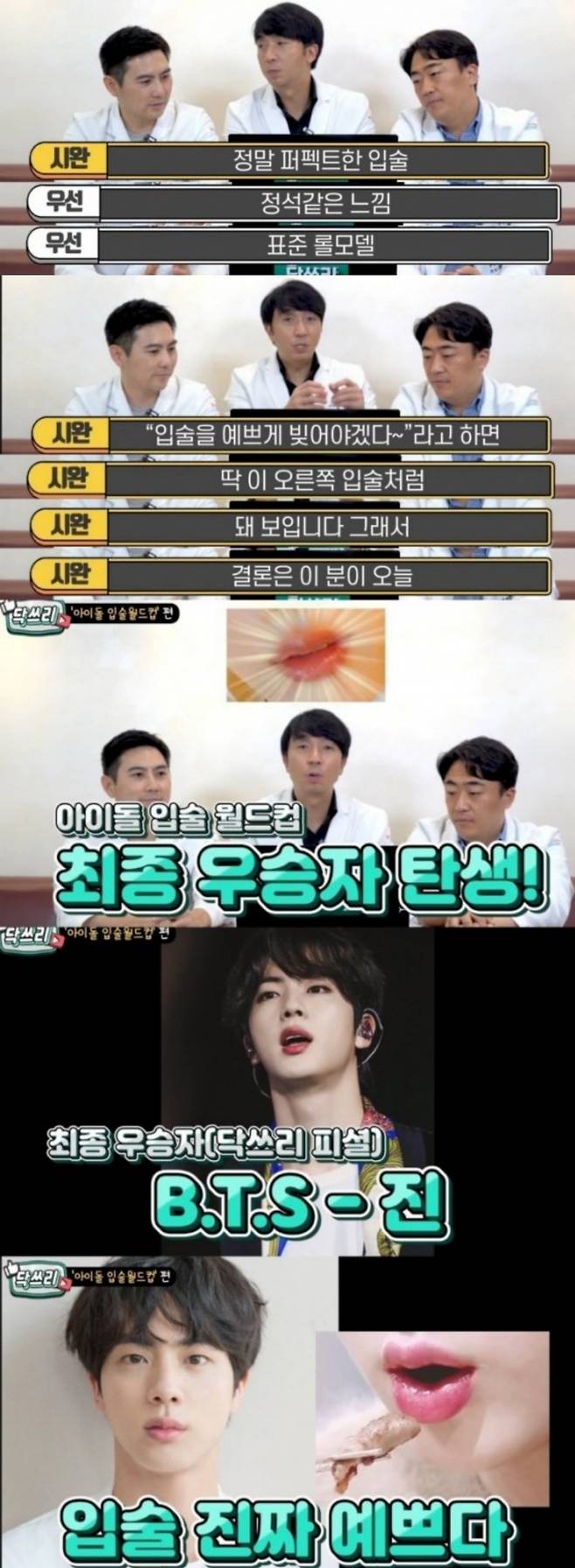 "BTS 멤버 중 가장 예쁜 입술" 미드 '천재소녀 두기'도 반한 방탄소년단 진