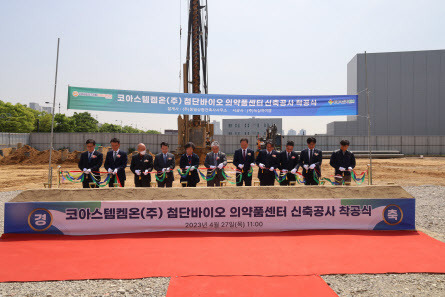 코아스템켐온 임직원들이 지난달 27일 열린 첨단바이오의약품센터 신축공사 착공식에서 기념사진을 찍고 있다.(사진=코아스템켐온)