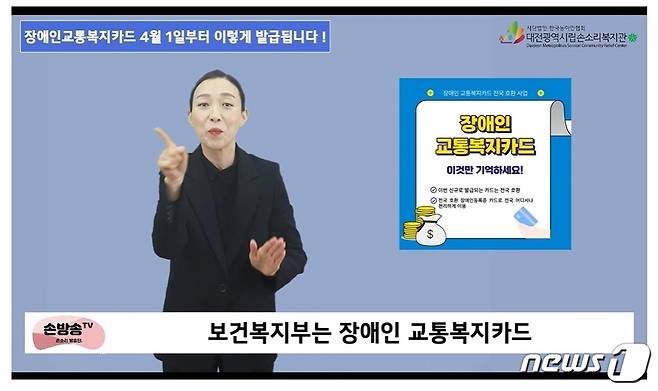 대전시립손소리복지관 유튜브 채널 '손방송TV' 화면 갈무리. /뉴스1