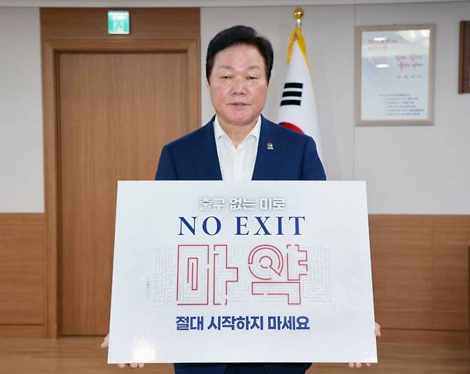 박완수 경남도지사가 마약 위험성을 알리는 ‘NO EXIT’ 릴레이 캠페인 문구가 적힌 안내판을 들고 있다. [사진제공=경남도청]