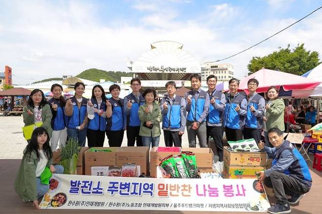 한수원 인재개발원 노사는 3일, 울주군 서생면 지역의 이웃을 위한 밑반찬 나눔 봉사활동을 시행했다.