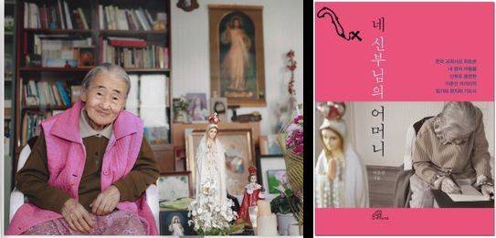 아들 넷을 신부로 바친 이춘선 할머니(왼쪽)와 그의 편지와 구술 등을 모아 아들 신부가 펴낸 책 '네 신부님의 어머니' 표지./바오로딸 출판사