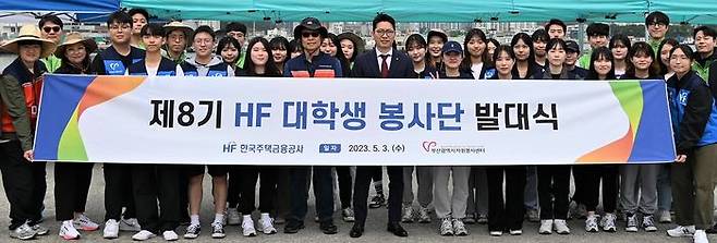 한국주택금융공사의 제8기 ‘HF 대학생 봉사단’ 단원들이 3일 부산광역시 기장군 학리마을에서 열린 발대식에 참석해 기념사진을 촬영하고 있다.ⓒ한국주택금융공사