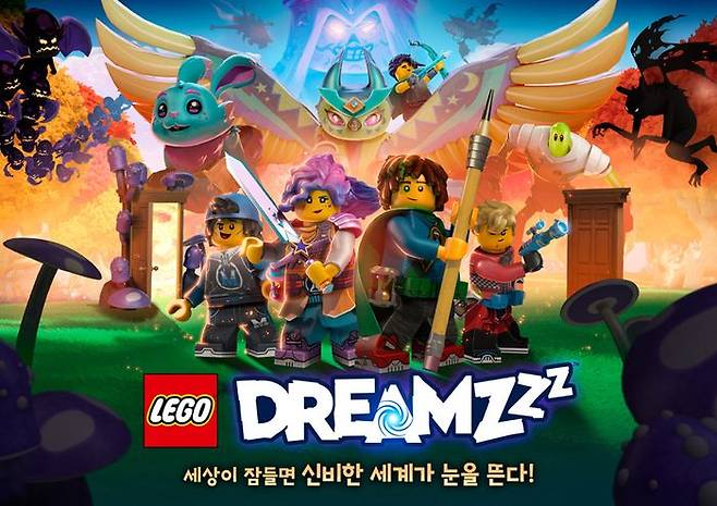 레고그룹(LEGO Group)이 레고 최초로 꿈의 세계를 테마로 한 신규 시리즈 ‘레고 드림즈(LEGO DREAMZzz)’를 공개했다.ⓒ레고그룹