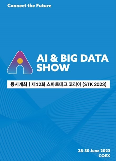 국내 최대 AI 전시인 인공지능&빅데이터쇼가 6월 28일 코엑스 개최된다.