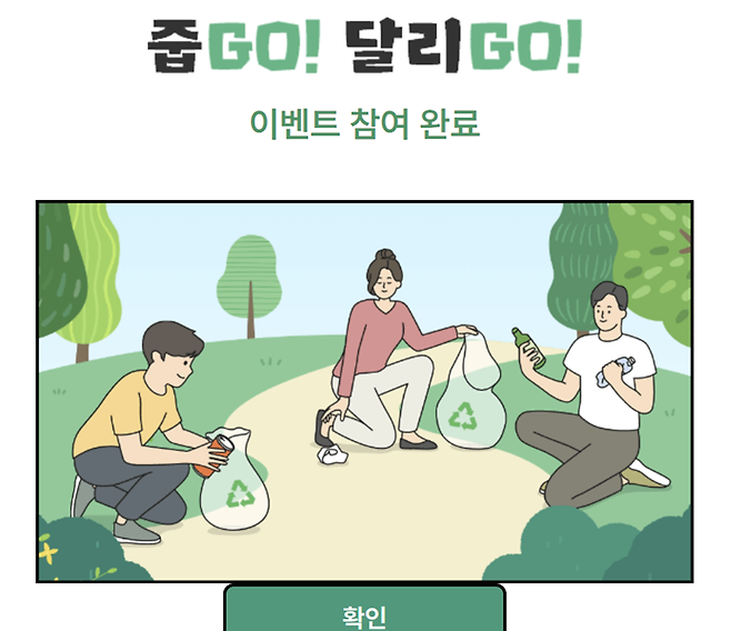 나도 지구를 지켰다!(출처=탄소중립 실천포털)