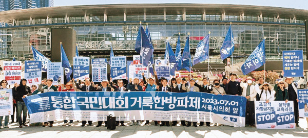 거룩한방파제통합국민대회 준비위원회 관계자들이 1일 부산역 앞 광장에서 ‘국토순례 출정식’을 갖고 있다. 거룩한방파제통합국민대회 제공