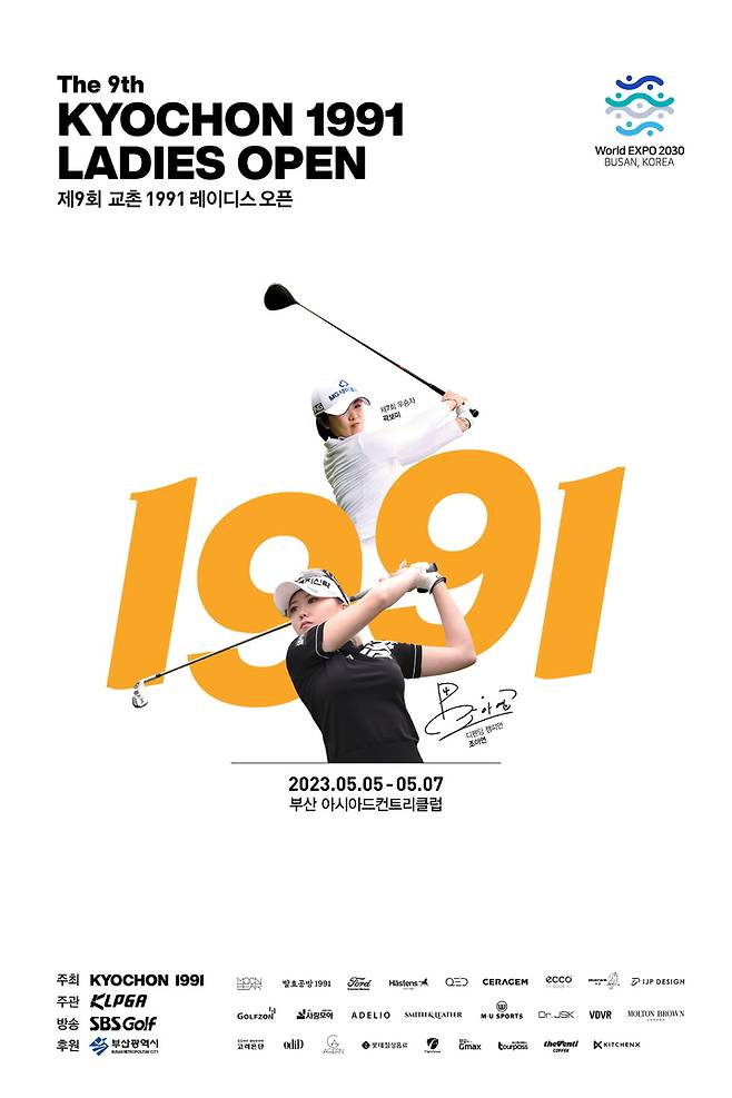 [서울=뉴시스]제9회 교촌 1991 레이디스 오픈 포스터. 2023.05.02. (사진=KLPGA 제공) *재판매 및 DB 금지