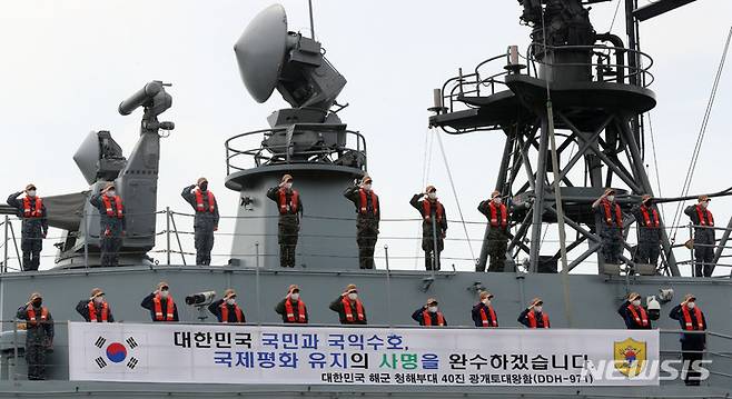 [부산=뉴시스] 하경민 기자 = 청해부대 40진 '광개토대왕함'(DDH-Ⅰ·3885t) 장병들이 파병신고를 하고 있다. 해군은 아덴만 파병 대상 함정을 충무공이순신급 구축함(DDH-Ⅱ)에서 광개토대왕함급 구축함으로 확대했으며, 이번 40진이 광개토대왕함급 구축함의 첫 청해부대 파병임무 수행이다. 2023.05.03. yulnetphoto@newsis.com