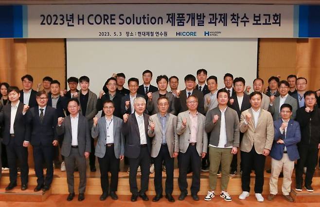 지난 3일 충남 당진 현대제철 연수원에서 열린 저탄소 제품인 '에이치 코어 솔루션(H CORE Solution)' 개발 과제 착수보고회에서 참가자들이 기념사진을 촬영하고 있다. 현대제철 제공