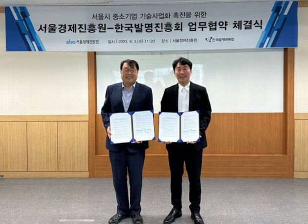 손용욱 한국발명진흥회 상근부회장(왼쪽)과 김현우 서울경제진흥원 대표(오른쪽)이 MOU 체결 후 기념촬영을 하고 있다. 사진=한국발명진흥회