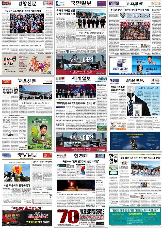▲5월4일 주요신문 1면 모음