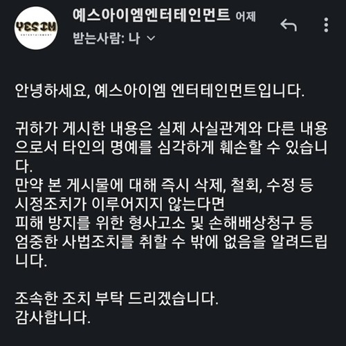 지난달 30일 유튜브 채널 '음봉준'은 임창정 소속사 예스아이엠 엔터테인먼트로부터 받은 이메일을 공개했다./사진=유튜브 캡처