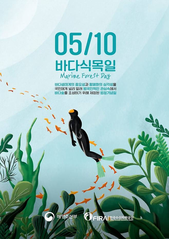 [전주=뉴시스] 바다식목일 포스터. *재판매 및 DB 금지