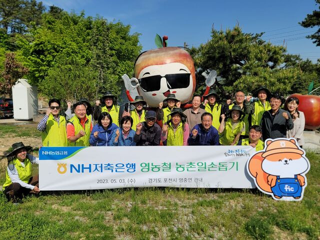 3일 최광수 NH저축은행 대표(앞줄 왼쪽 여섯번째)와 임직원 봉사단이 경기 포천에서 농촌 일촌돕기를 펼친 뒤 기념촬영을 하고 있다.