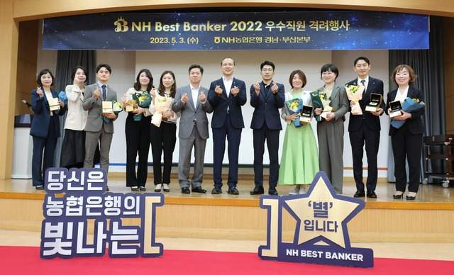 3일 경남·부산 ‘2022년 NH Best Banker’ 시상식 참석자들이 지역사회로부터 더욱 사랑받는 금융기관이 되도록 힘을 모으자며 손가락 하트의 만들어 보이고 있다.