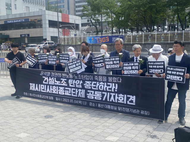 4일 오후 용산 대통령실 앞에서 시민사회단체 회원들이 기자회견을 진행하고 있다.이승령 기자