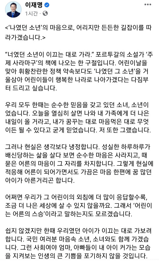 이재명 더불어민주당 대표 페이스북 갈무리.