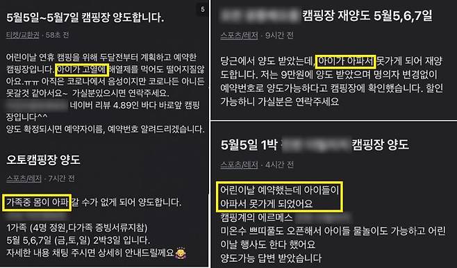 4일 한 온라인 커뮤니티에는 '어린이날 캠핑장 근황'이라는 제목의 글이 올라왔다. 출처=보배드림