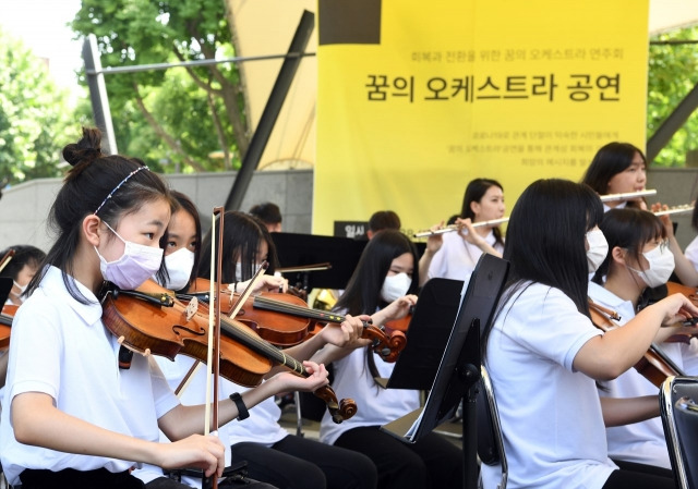 지난해 5월 세계문화예술교육주간에 대학로 마로니에 공원에서 연주하는 꿈의 오케스트라.                     한국문화예술교육진흥원