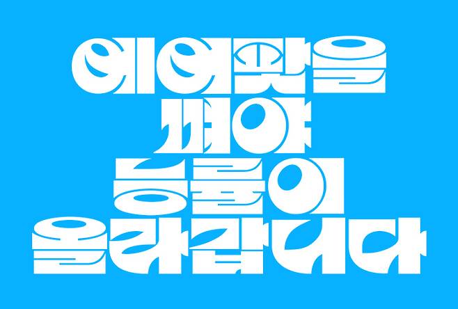 typo design by LEE SU YEON