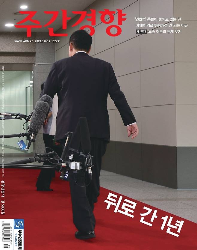 윤석열 정부 1년을 커버스토리 기사로 다루고 있는 주간경향 1527호 표지