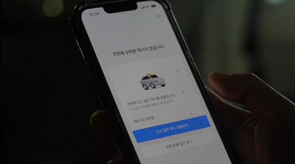 택시 호출 플랫폼을 이용해 택시를 잡아보지만 배차가 되지 않고 있다. 사진=오미래
