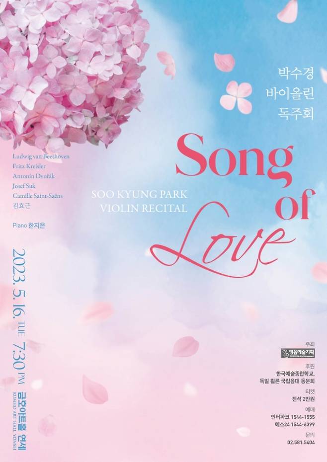 /사진제공=영음예술기획