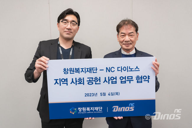 NC 다이노스 제공