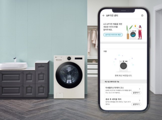 LG전자 세탁기에 탑재된 미세플라스틱 저감 모드 / 사진=LG전자