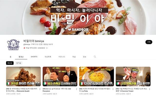 채널 '비밀이야'는 파워블로거 출신으로 유럽의 파인다이닝 식당을 다룬 콘텐츠를 선보인다. /비밀이야 채널 캡처