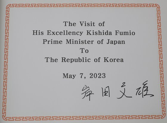 기시다 후미오 일본 총리가 7일 오후 서울 동작구 국립서울현충원을 방문해 현충탑에 참배한 뒤 작성한 방명록. 사진공동취재단, 연합뉴스