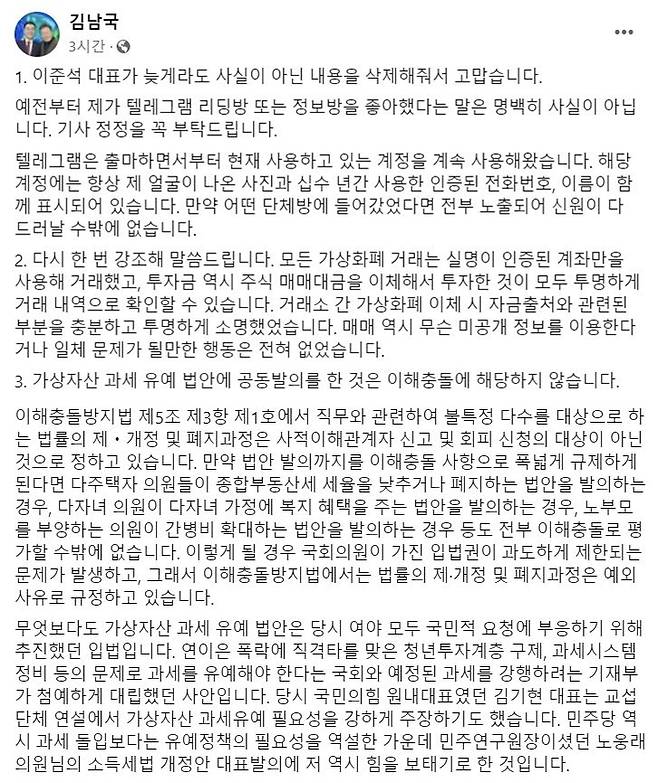 [김남국 더불어민주당 의원 페이스북 페이지]