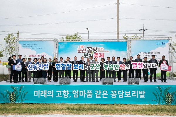 ▲군산꽁당보리축제ⓒ군산시