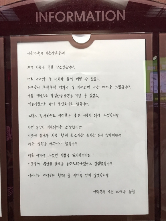 오세훈 서울시장이 자택이었던 광진구 자양동 아파트 주민들에게 게시판에 자필 편지를 남겼다. 서울시 제공