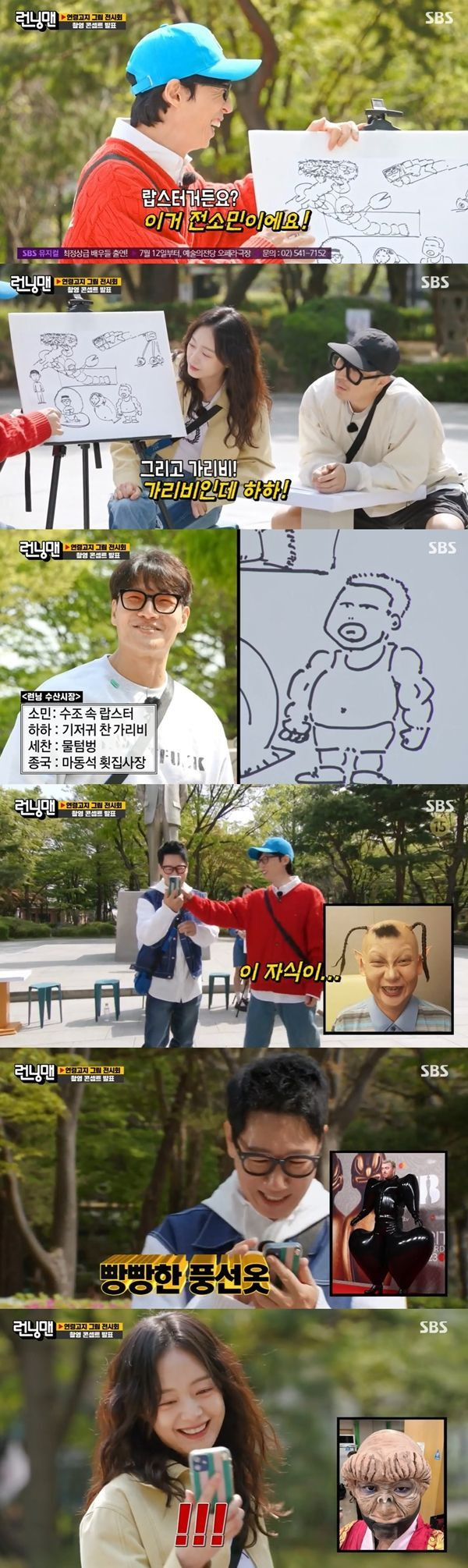 런닝맨 / 사진=SBS 캡처