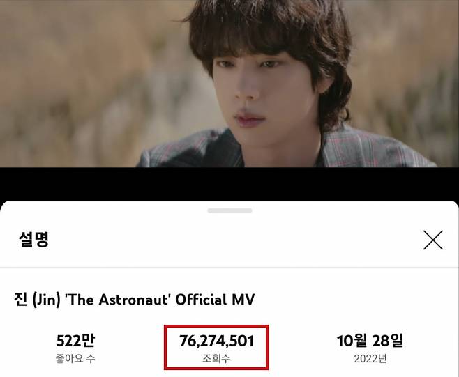 방탄소년단 진 'The Astronaut' MV 7600만뷰 돌파..'인기 고공 행진'