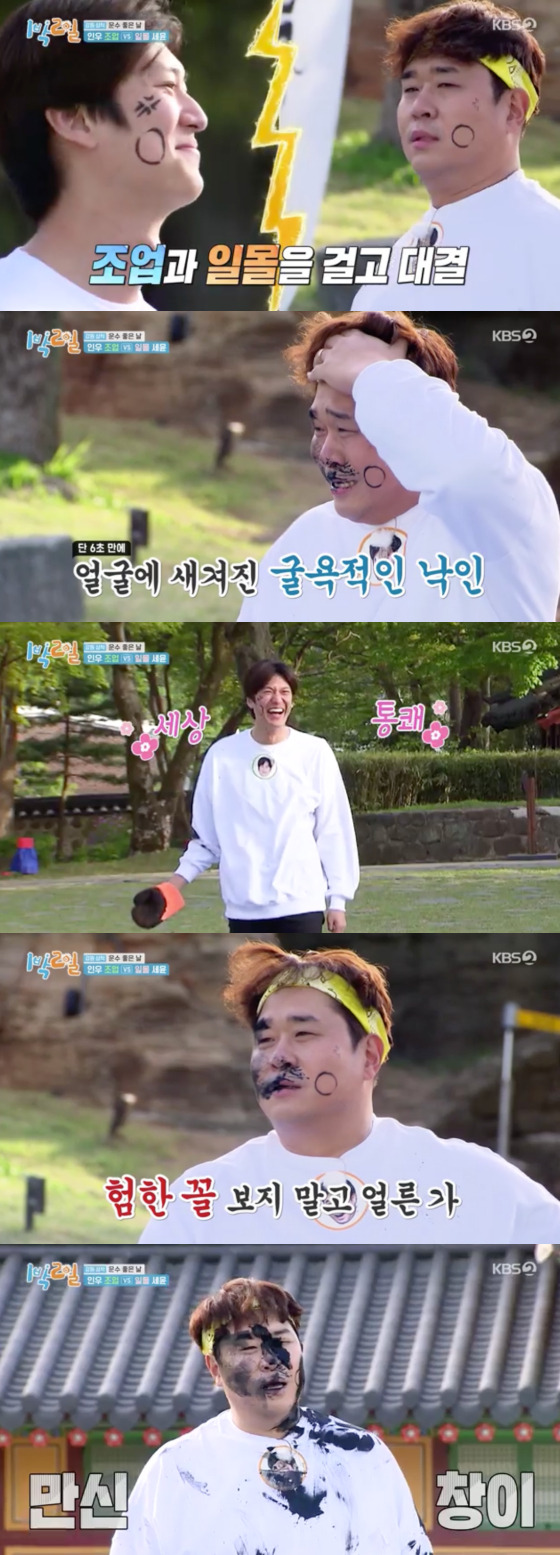 /사진=KBS2 '1박2일' 방송 화면 캡처