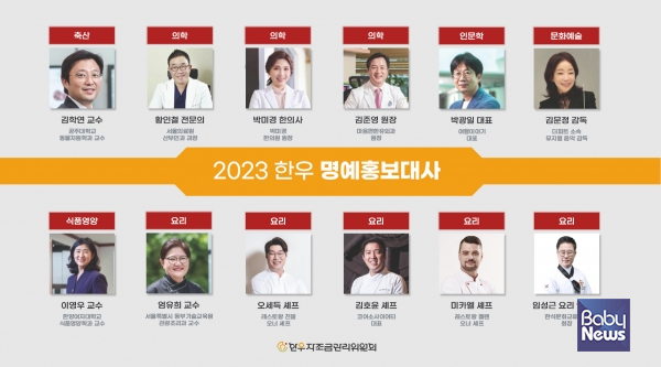 2023 한우 명예홍보대사. ⓒ한우자조금관리위원회