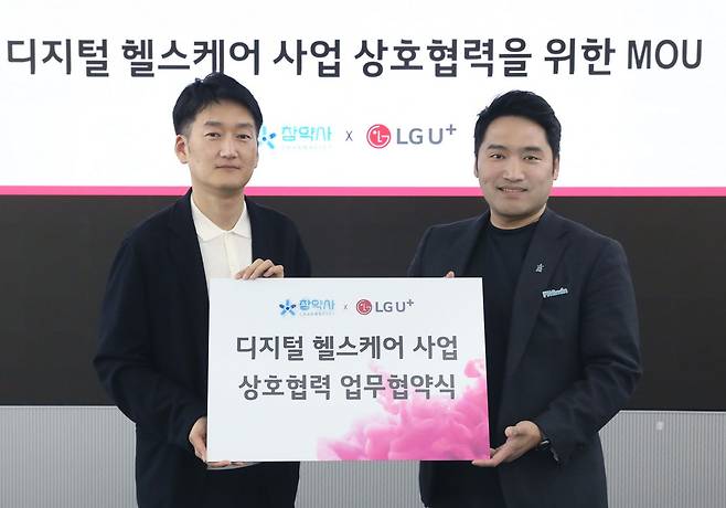 LG유플러스, 약사 맞춤형 플랫폼 기업 '참약사'와 업무협약 (LG유플러스 제공)