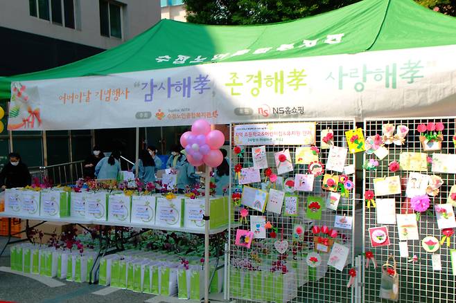 NS홈쇼핑이 8일 성남시 수정노인종합복지관에서 진행된 어버이날 행사 ‘감사해孝, 존경해孝, 사랑해孝’를 후원하고 2000명 어르신께 어버이날 키트를 선물했다.