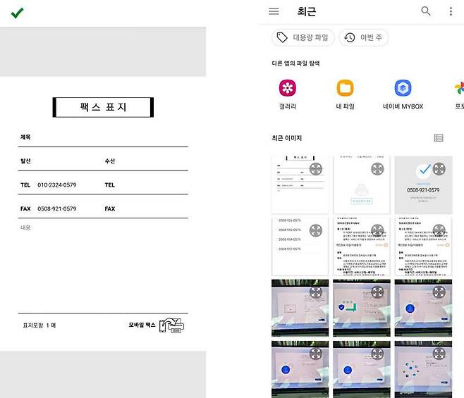 팩스 표지를 직접 편집하거나, 스마트폰에 저장된 사진이나 문서를 바로 보낼 수 있습니다