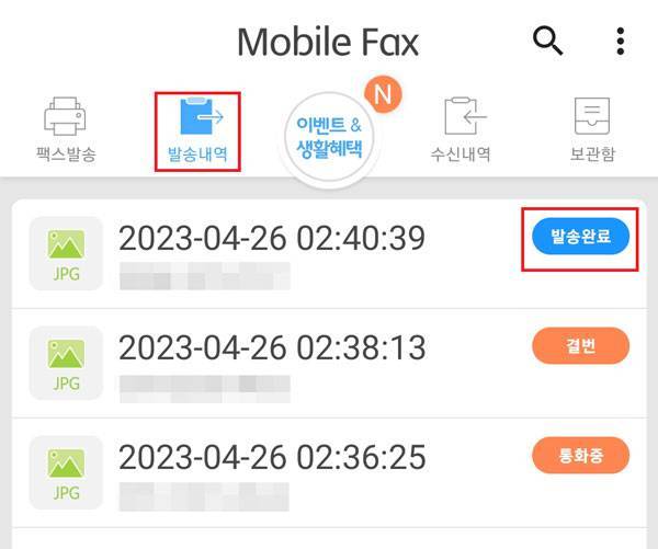 ‘발송 내역’ 메뉴에서 발송 상태를 확인할 수 있습니다.