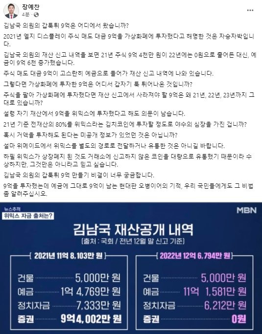 사진 장예찬 페이스북 캡처