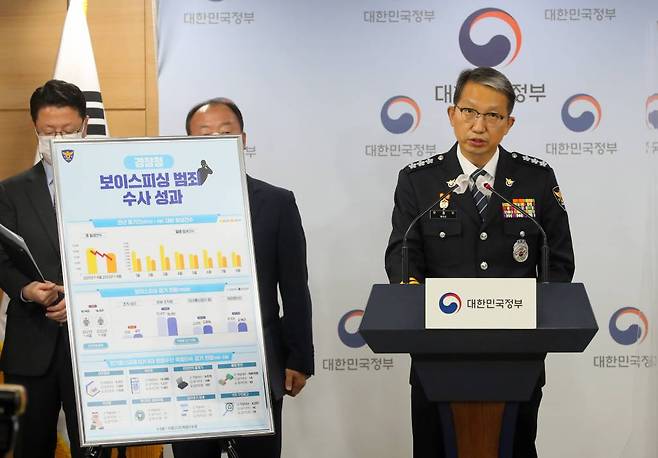 지난해 9월 29일 우종수 당시 경찰청 차장이 서울 종로구 정부서울청사 브리핑실에서 보이스피싱 근절 성과 및 대책 관련 브리핑을 하고 있다. /사진=뉴시스