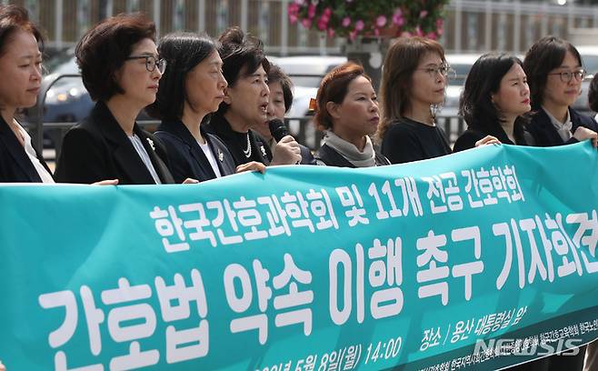 [서울=뉴시스] 조수정 기자 = 한국간호과학회 및 한국간호행정학회, 한국기본간호학회, 한국기초간호학회 등 11개 전공 간호학회 대표자들이 8일 오후 서울 용산구 대통령실 앞에서 간호법 약속 이행 촉구 기자회견을 하고 있다. 2023.05.08. chocrystal@newsis.com