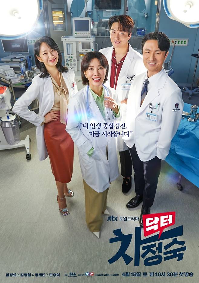 JTBC 주말극 ‘닥터 차정숙’ 포스터. 사진 JTBC